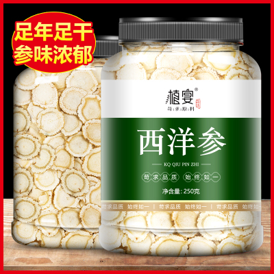 长白山西洋参片500g特级