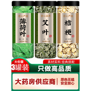 薄荷艾叶桔梗片中药材正品官方旗舰店新鲜食用野生叶干泡茶500g粉
