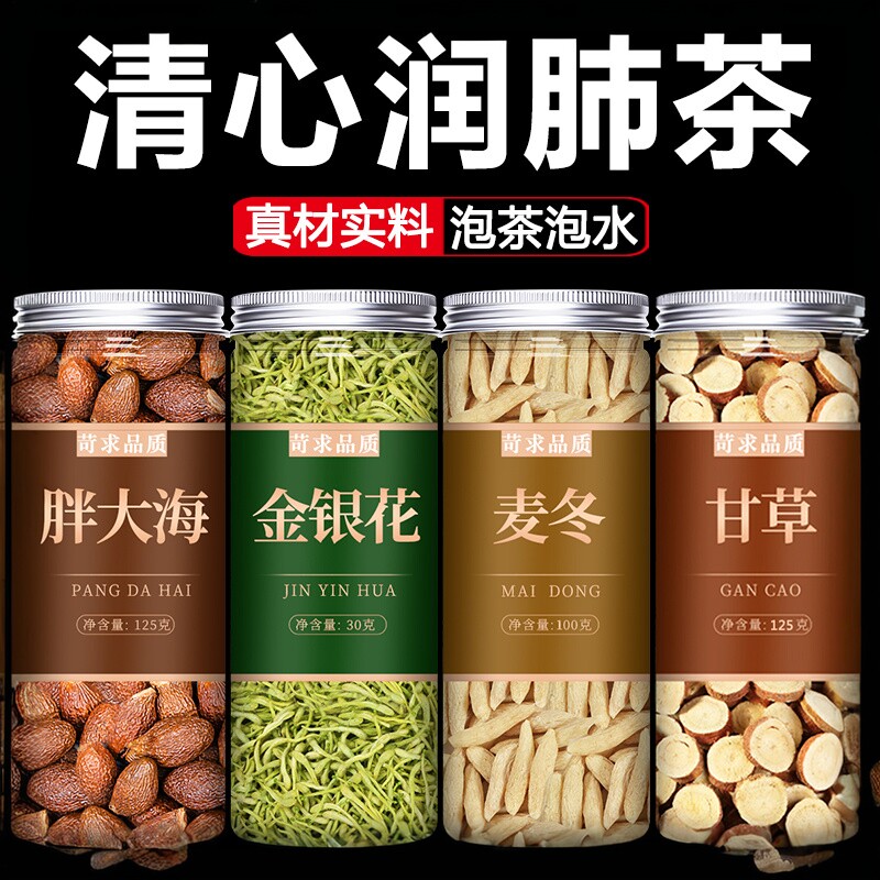 胖大海麦冬金银花甘草片茶官方旗舰店中药材正品特级野生泡水喝粉