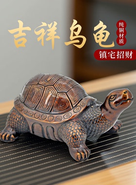 纯铜乌龟桌面招财镇宅摆件茶宠客厅中式卧室复古手工黄铜化尖角