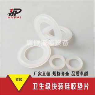 快装硅胶垫片102以上大直径卫生级卡盘接头密封圈食品级接头垫圈