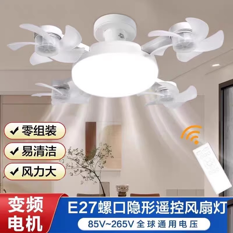 新款2025年无人机风扇灯LED遥控螺口风扇灯E27PC材质客厅卧室书房