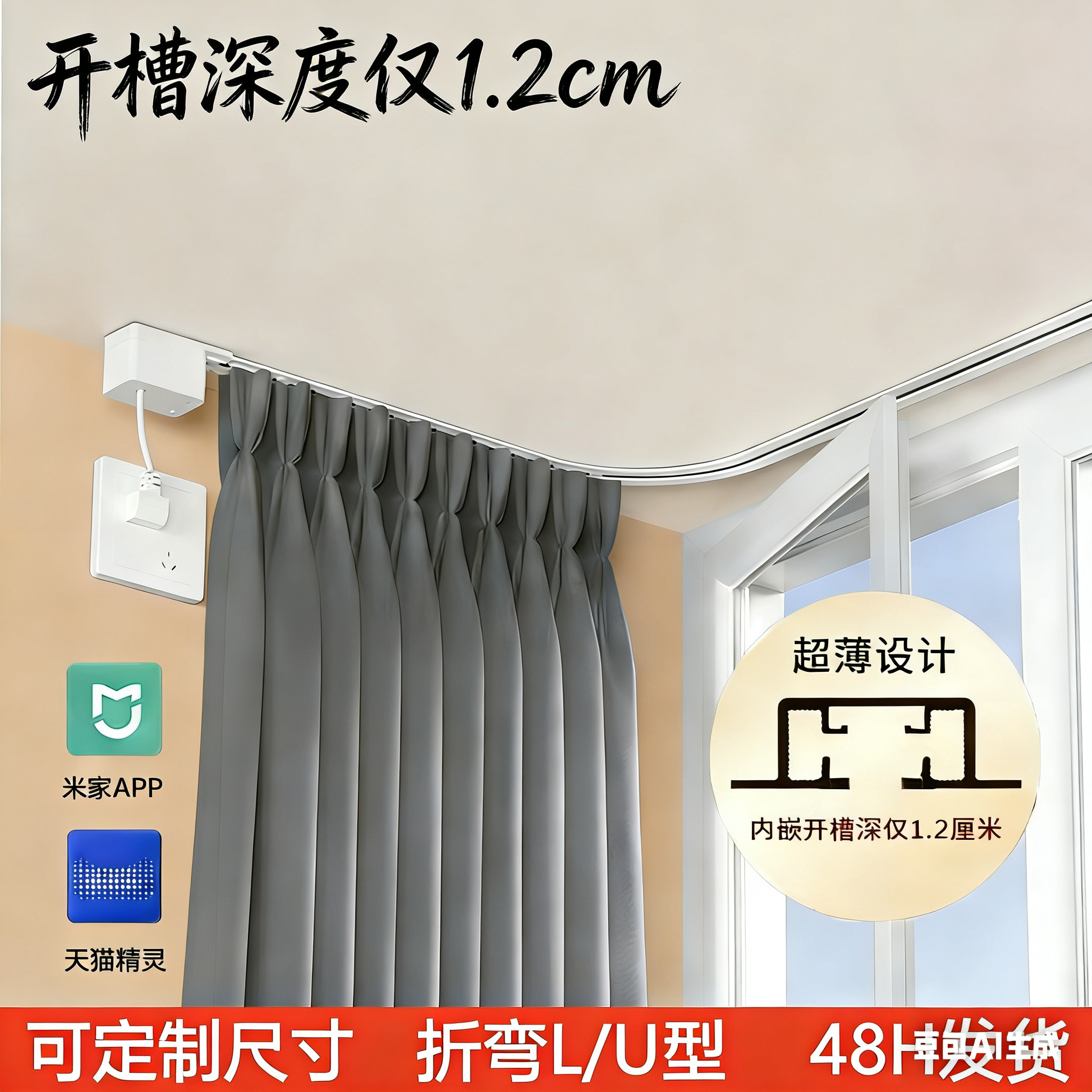 超薄嵌入式内嵌电动窗帘轨道静音智能窗帘可定制尺寸一体折弯