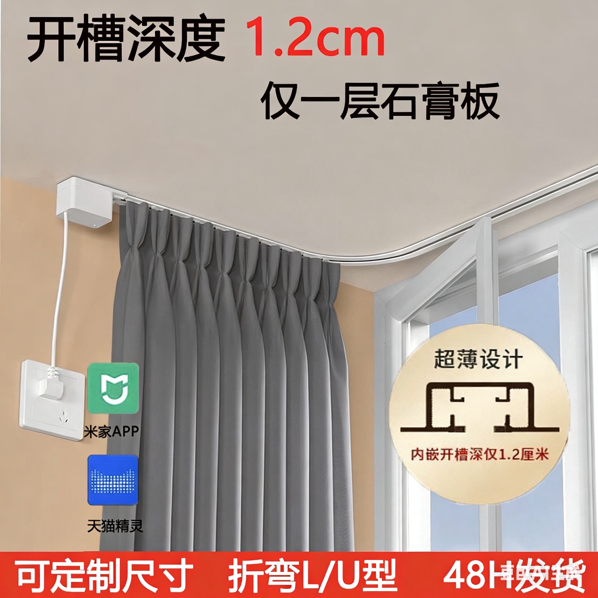 超薄嵌入式内嵌电动窗帘轨道静音智能窗帘可定制尺寸一体折弯