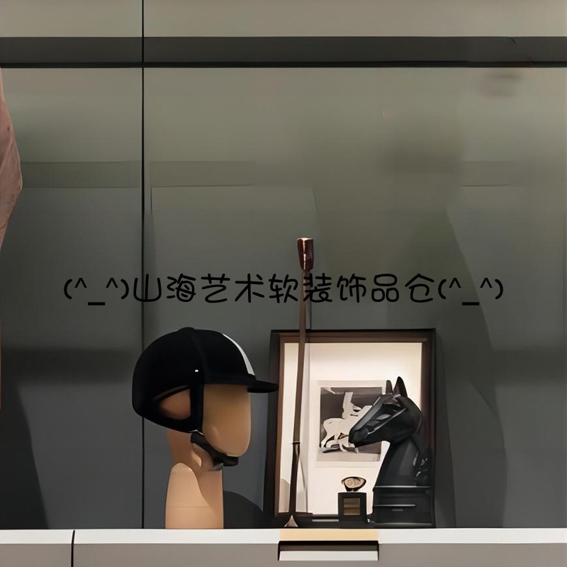样板房衣帽间男士边柜装饰画马鞭骑射马术软装饰品组合搭配摆件套图片