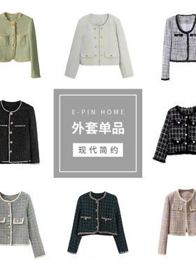 百恒家居 家居搭配外套短款软装样板房小香风女士气质秋冬高级