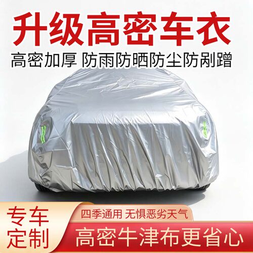 加厚牛津布车衣防晒防台风隔热防