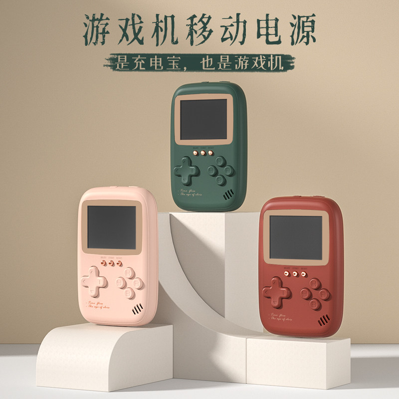 时光充电宝二合一游戏机掌上怀旧复古500合一迷你GAME移动电源属于什么档次？
