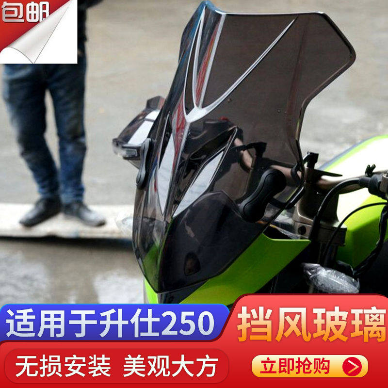 升仕摩托车ZONTES幽灵挡风玻璃 ZT250-S前挡风支架升仕250改装_虎窝淘
