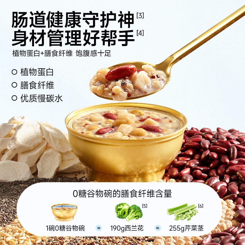 【达人专属】极盏谷物碗鹰嘴豆燕麦藜麦腰豆0糖无糖速食代餐粥
