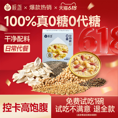 极盏谷物鹰嘴豆燕麦藜水牛奶山药无糖速食杂粮早餐粥即食228g/碗