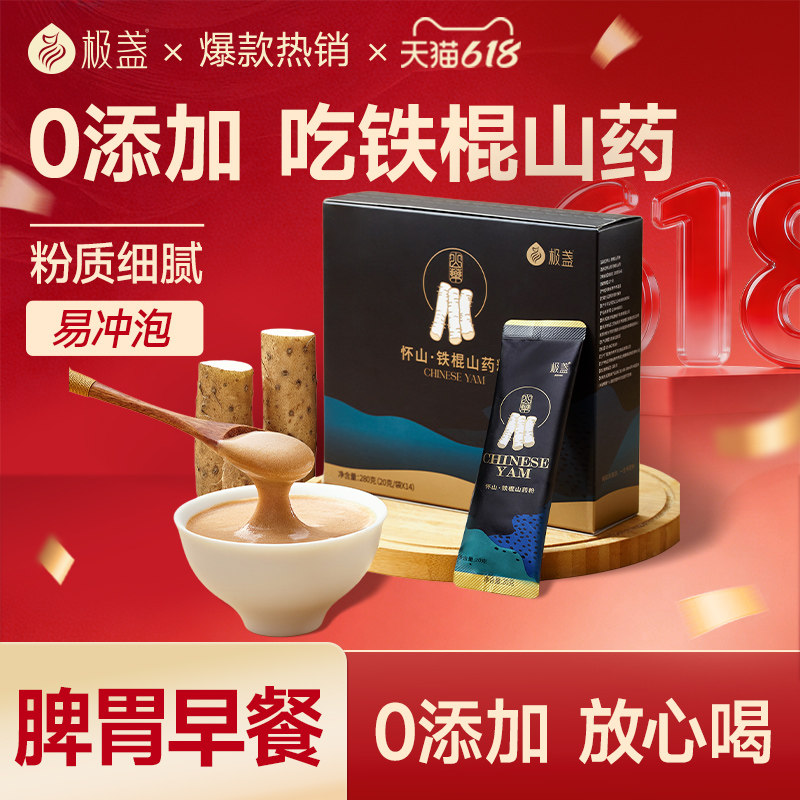 极盏纯铁棍山药垆土送礼280g无添加宝宝儿童淮山药粉早餐养护脾胃