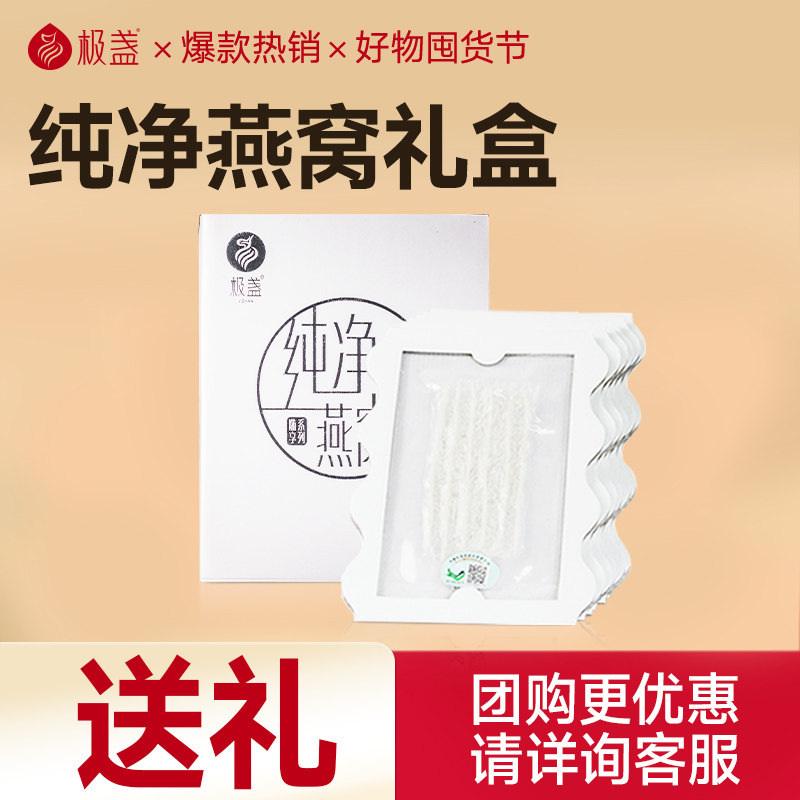 极盏纯净燕窝36g  印尼进口溯源干盏燕窝正品免泡免挑金丝燕窝