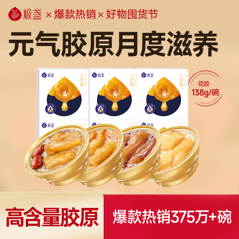极盏即食花胶粥小娇傲138g*16碗花胶孕妇鱼胶花胶
