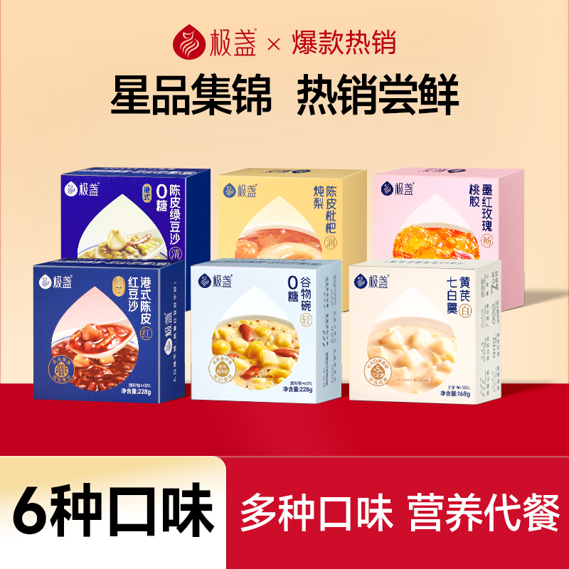 【全家福】极盏陈皮红绿豆沙枇杷炖梨桃胶谷物黄芪七白饮组合6碗