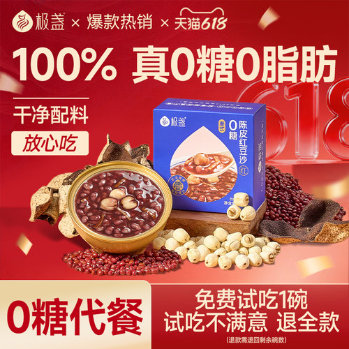 极盏无糖红豆沙丨累售110万+碗