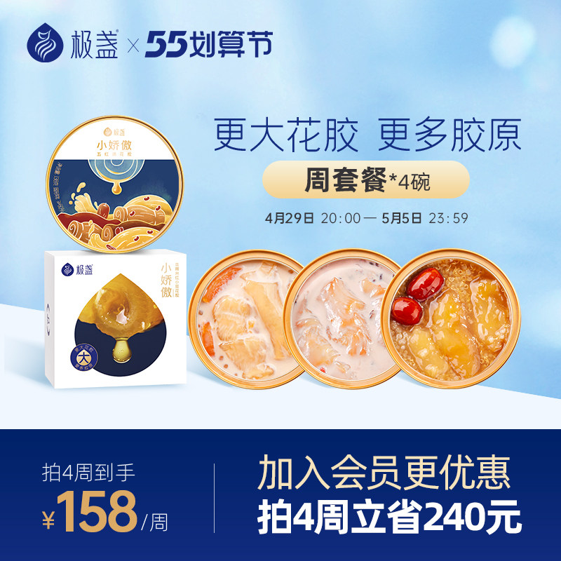 极盏小娇傲即食花胶138g*4碗装 鱼胶干货正品孕妇代餐营养滋补品