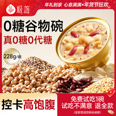 极盏糙米谷物饭即食早餐粥