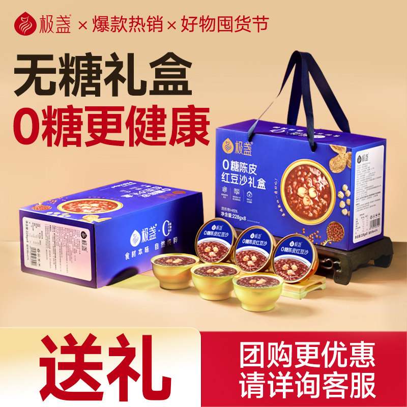 佳节0糖礼盒丨0糖更健康