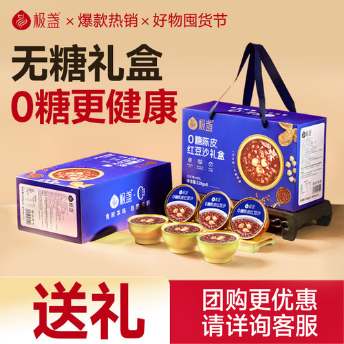 佳节0糖礼盒丨0糖更健康