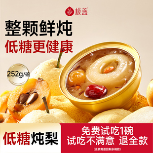极盏陈皮低糖枇杷炖整颗梨银耳烤梨水果罐头小碗银耳羹速食即食饮