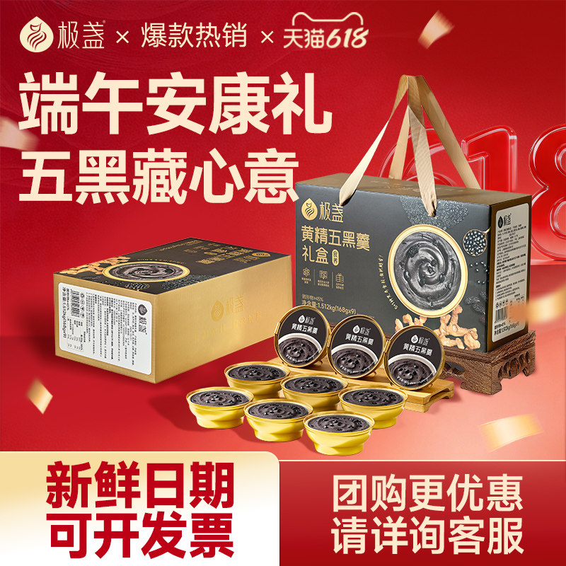【端午节礼盒】极盏黄精五黑羹黑芝麻糊速食即食八宝养生粥送礼物