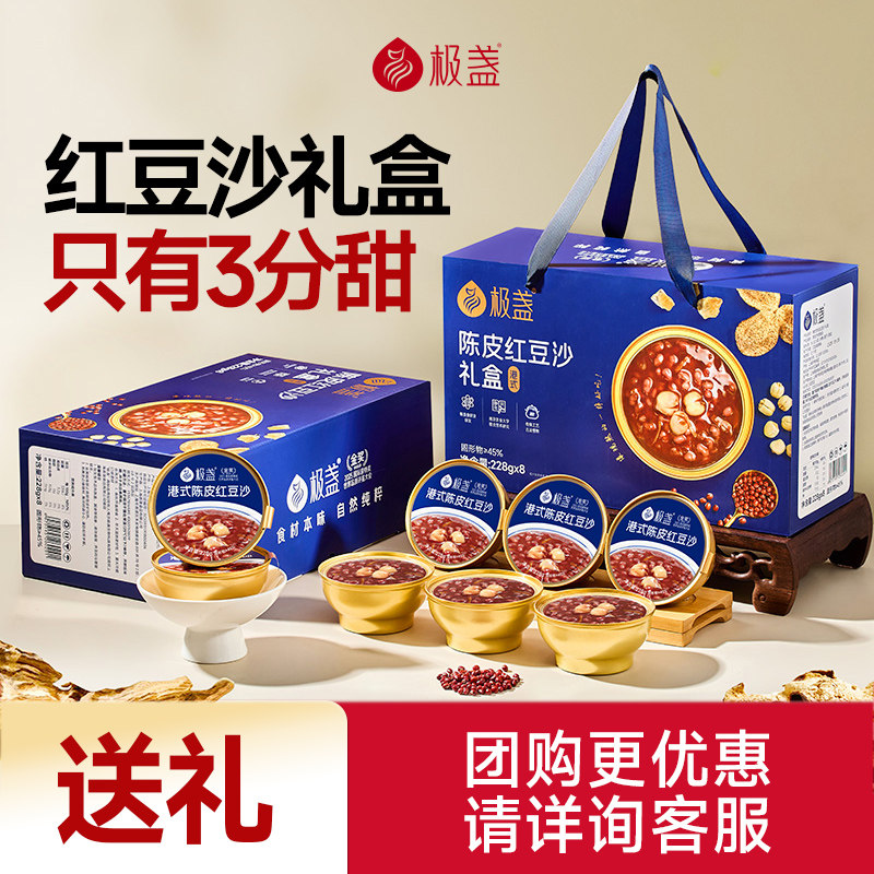 【红豆沙礼盒】极盏陈皮莲子红豆沙八宝粥速食即食杂粮送礼物