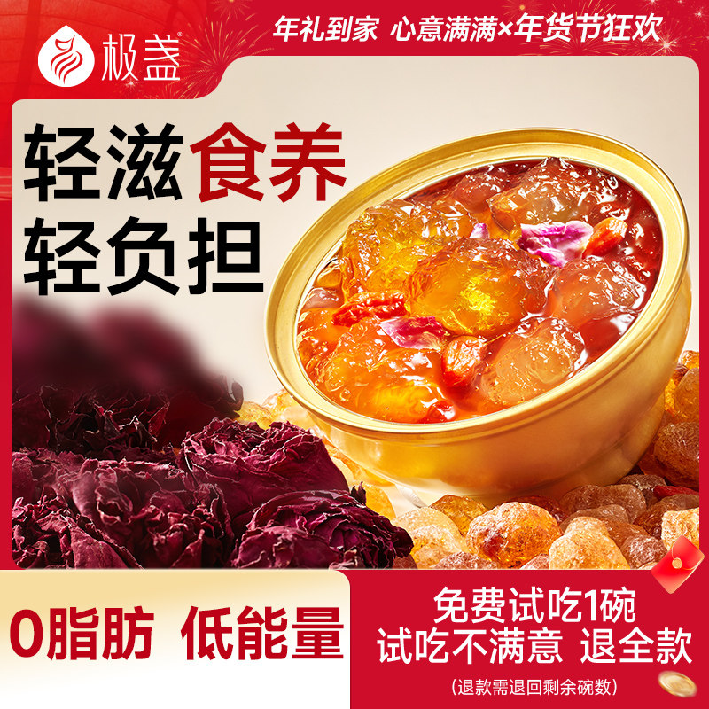 极盏墨红玫瑰桃胶早餐代餐即食速食羹免煮下午茶甜点炖品228g/碗,传统滋补营养品,桃胶,淘宝优惠券,粉丝福利购,淘宝优惠卷