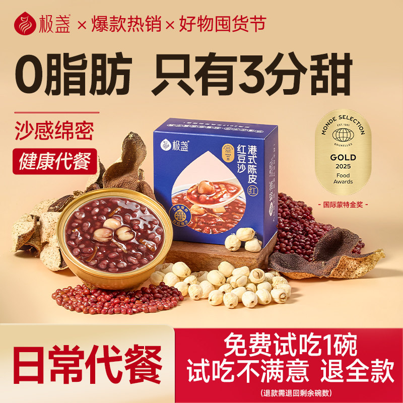 极盏正宗陈皮莲子红豆沙羹八宝粥速食早餐即食五谷杂粮孕妇整箱装