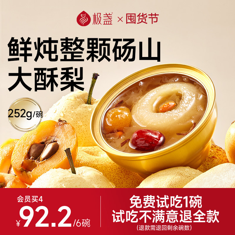 极盏枇杷炖整梨砀山梨汤鲜炖整颗梨水果罐头小罐吊梨即食252g/碗