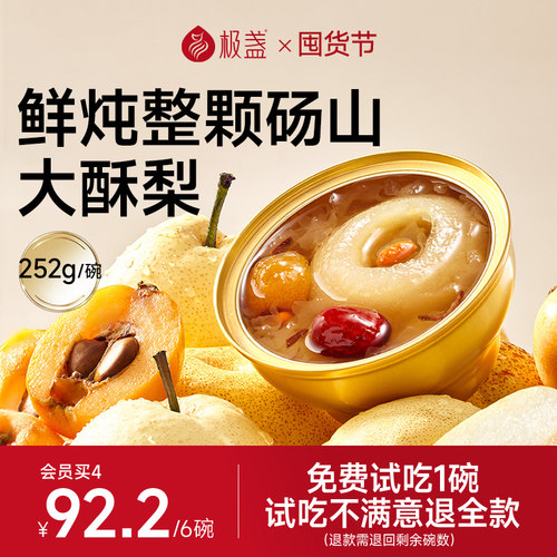 极盏枇杷炖整梨砀山梨汤鲜炖整颗梨水果罐头小罐吊梨即食252g/碗