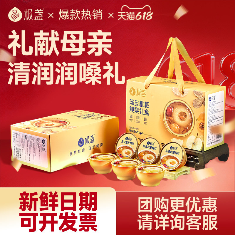 【母亲节礼盒】极盏枇杷炖梨银耳冰糖烤梨水果罐头送礼长辈老人