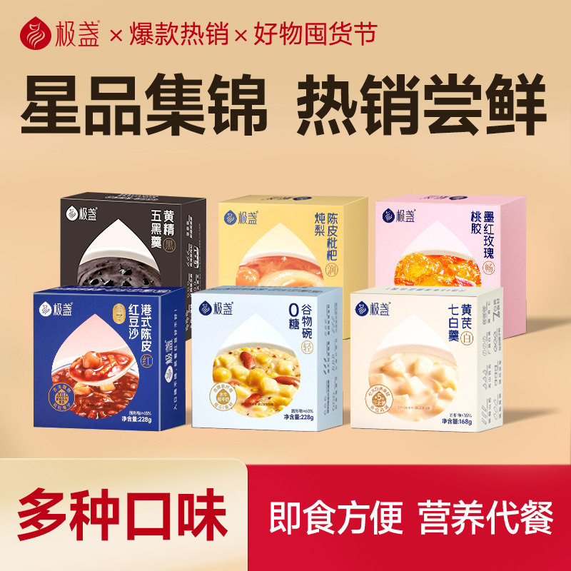 【全家福】极盏陈皮红豆沙五黑羹枇杷炖梨桃胶谷物七白饮组合6碗