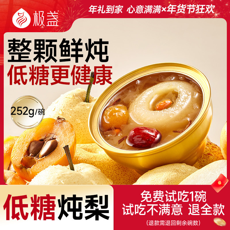 极盏枇杷低糖五汁炖梨水果罐头小罐吊梨汤银耳羹速食即食,传统滋补营养品,滋补养生饮品/炖品,淘宝优惠券,粉丝福利购,淘宝优惠卷