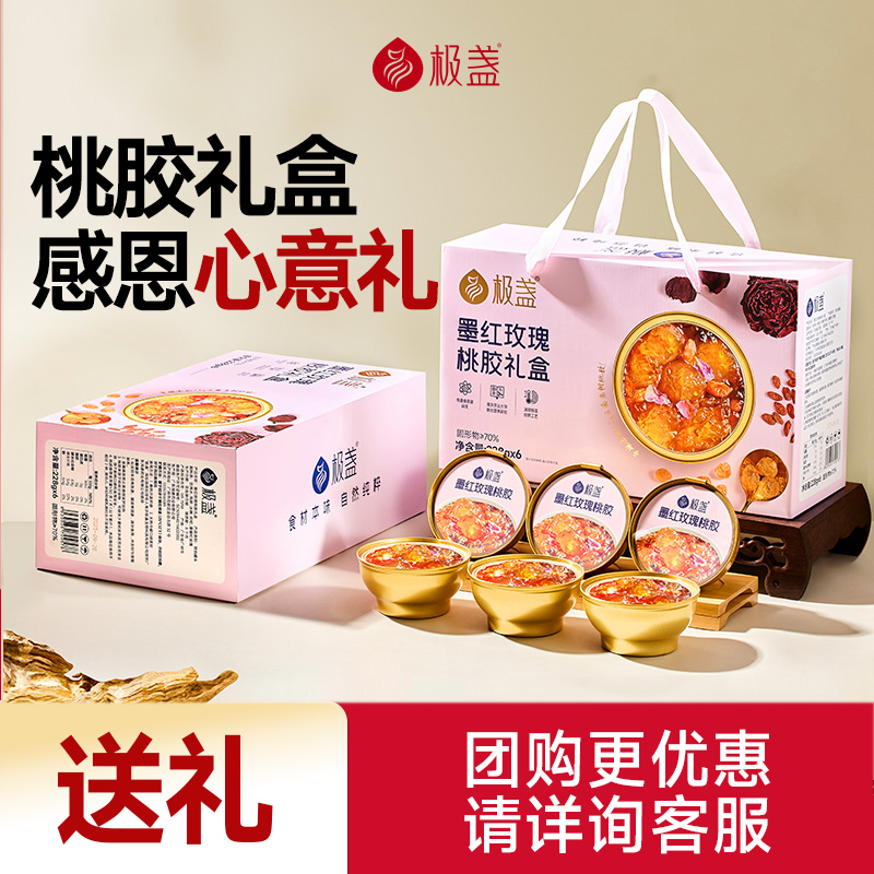 【送礼礼盒】极盏玫瑰桃胶礼盒送礼送长辈朋友即食228g/碗