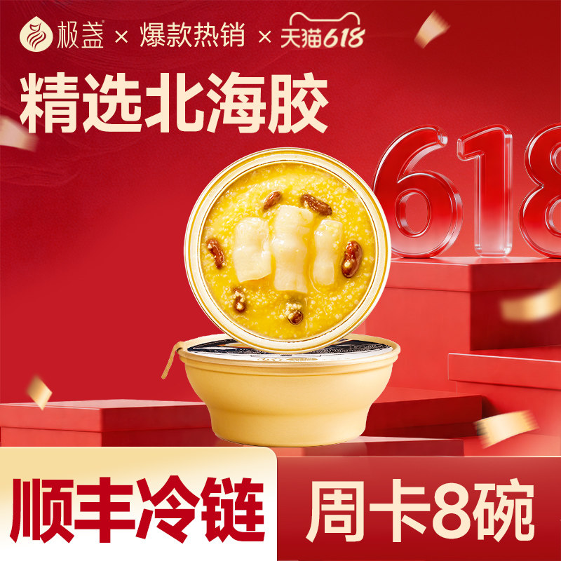 极盏金汤花胶月套餐150g*8碗装 港式即食咸鲜鲍鱼鸡鱼胶孕妇滋补