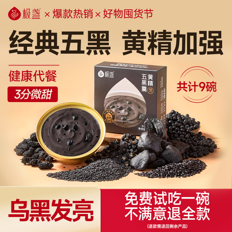 极盏黄精五黑羹,以黑养黑!
