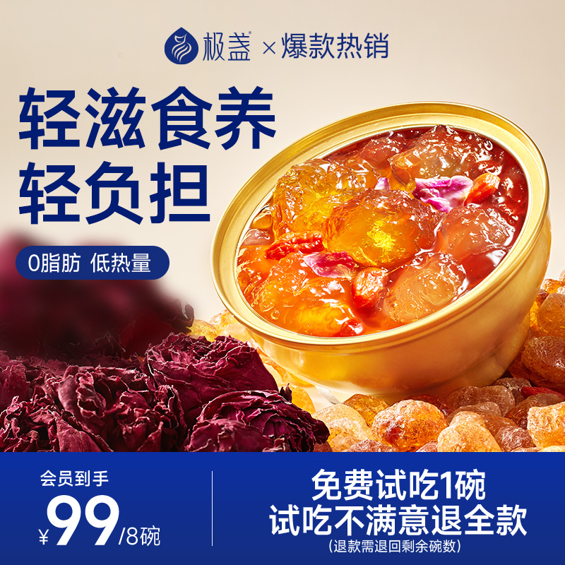 极盏墨红玫瑰桃胶早餐代餐即食速食羹免煮下午茶甜点炖品228g/碗