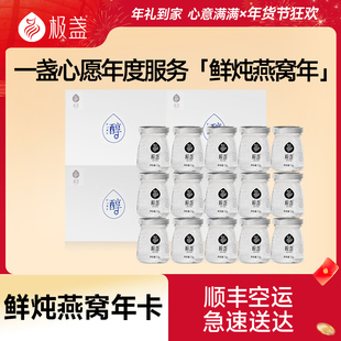【一盏心愿年度服务】极盏鲜炖燕窝年套餐70g*144瓶装