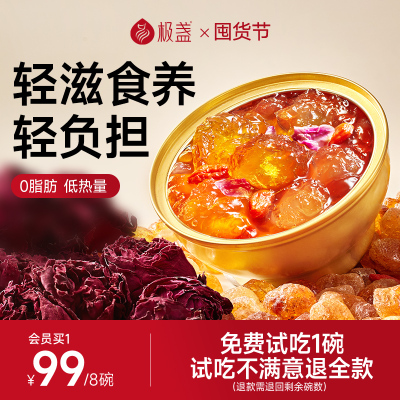 极盏墨红玫瑰桃胶早餐代餐即食速食羹免煮下午茶甜点炖品228g/碗