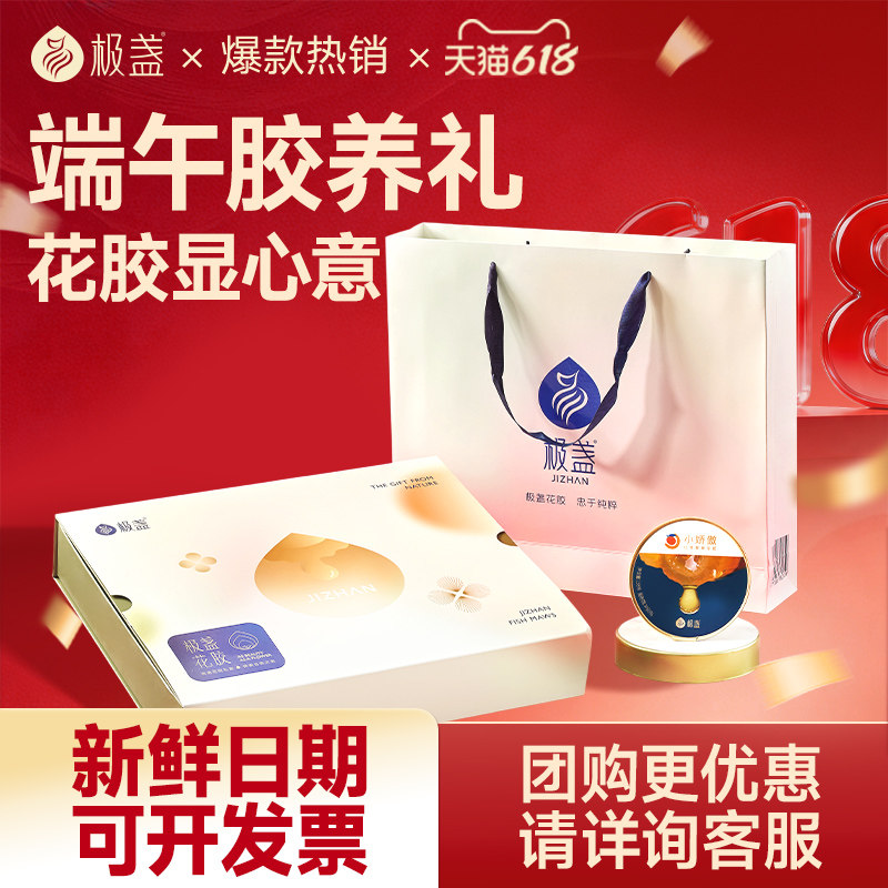 【端午节礼盒】极盏花胶礼盒鱼胶产补品送礼即食花胶138g*6碗