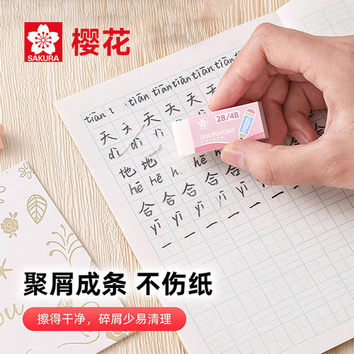 SAKURA樱花2B考试橡皮4B铅笔橡皮擦小学生专用素描高光XRFS-SC