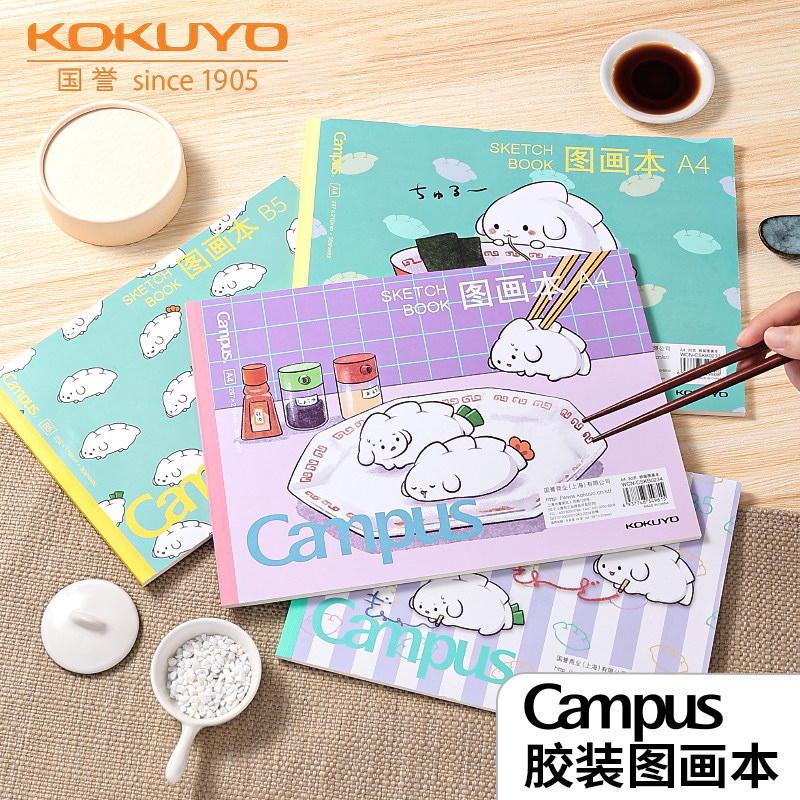 KOKUYO国誉Campus图画本A4/B5胶装加厚图画绘本儿童画画涂鸦本子 - 实物图