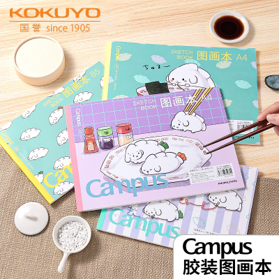 国誉Campus图画本A4/B5胶装加厚