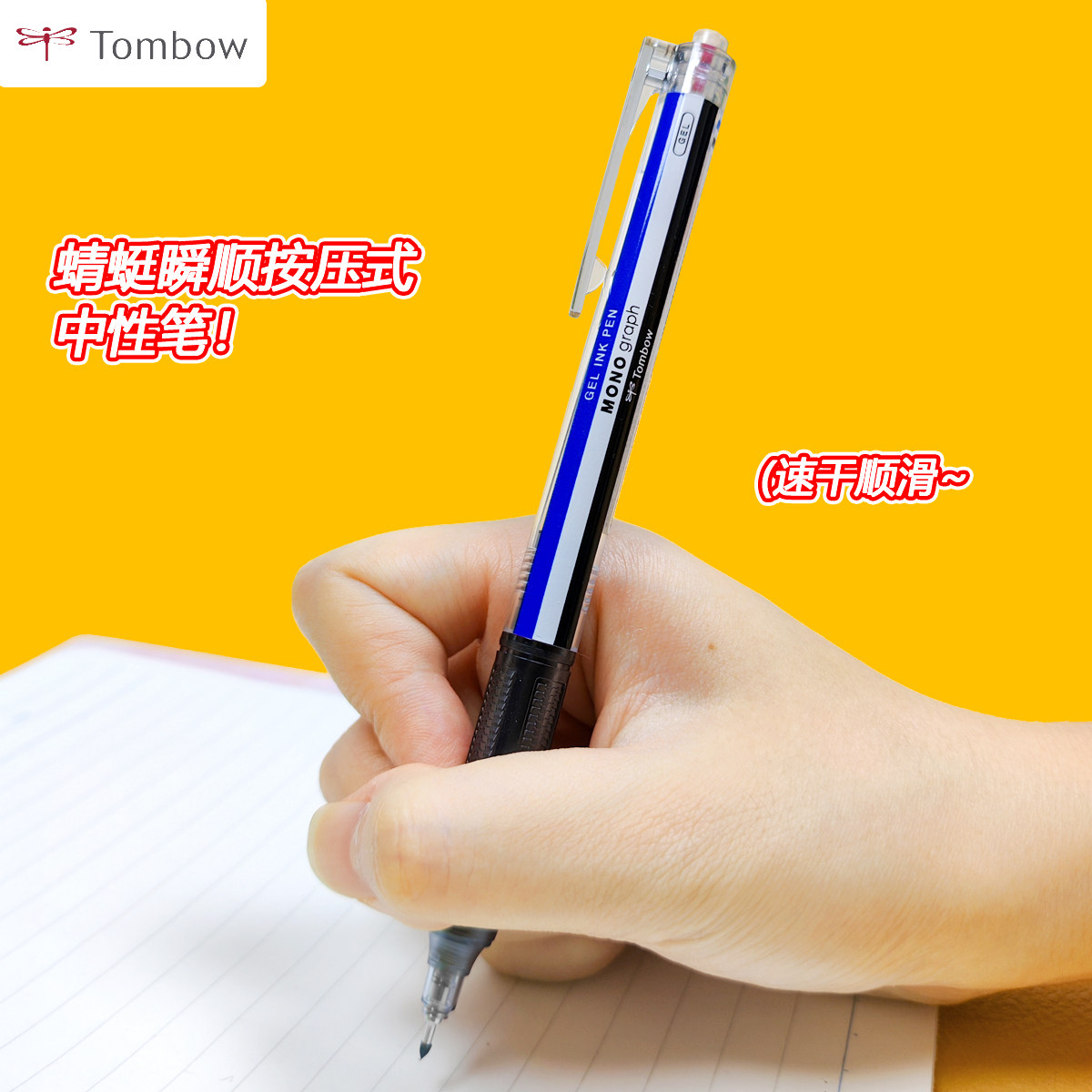 蜻蜓Tombow蜻蜓瞬顺笔中性笔图片