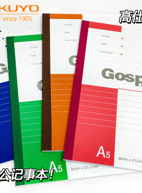 国誉笔记本Gospel无线装订