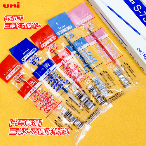 三菱S-7S圆珠笔芯0.7原子笔芯