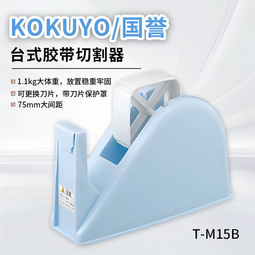 KOKUYO国誉胶带切割器台式