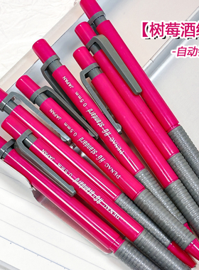 树莓酒红PENAC日本自动铅笔火龙果0.5深灰笔握古早珍藏初代带橡皮