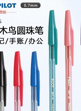 日本制PILOT百乐BP-S高颜值圆珠笔啄木鸟办公笔记0.7顺滑彩芯手账